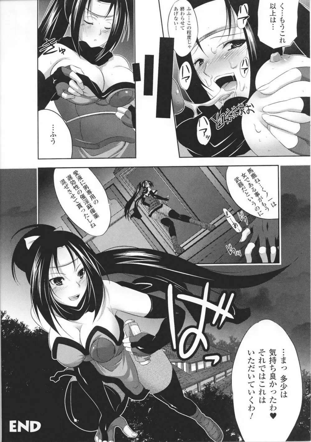 闘神艶戯 Vol.4 Page.156