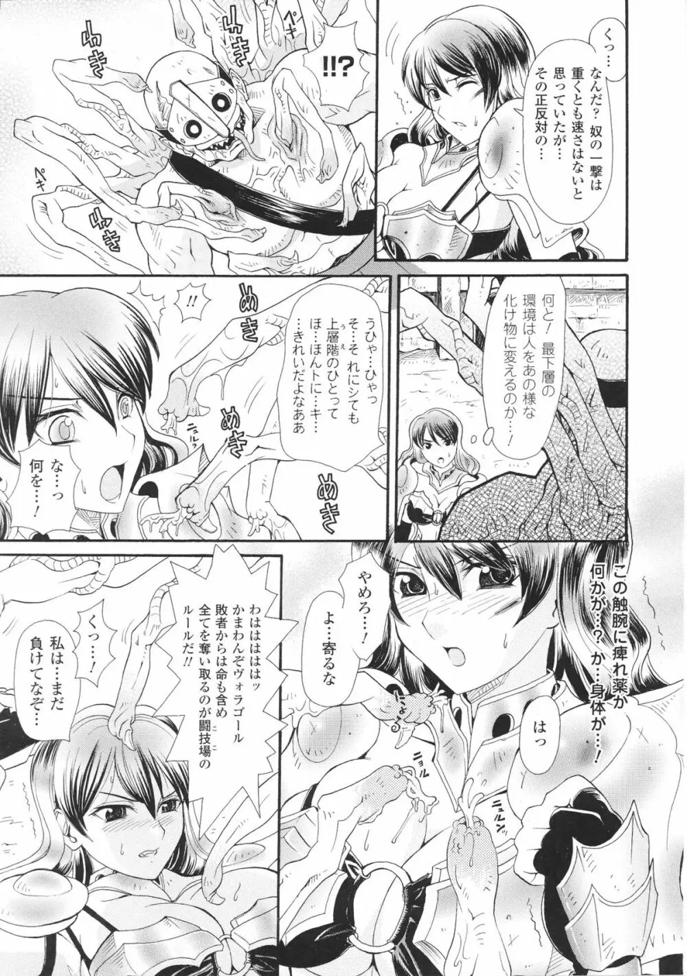 闘神艶戯 Vol.4 Page.159