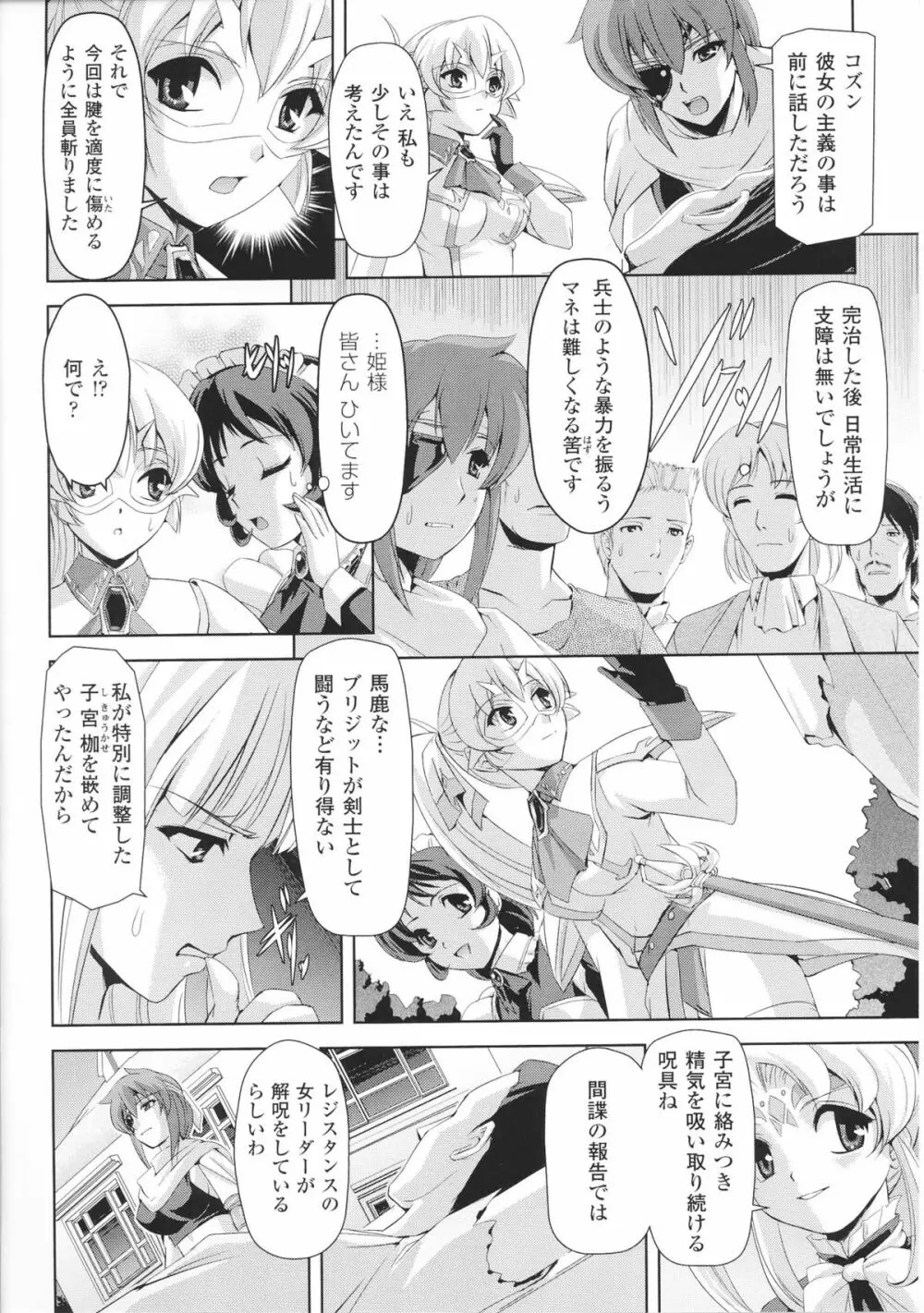 闘神艶戯 Vol.4 Page.16