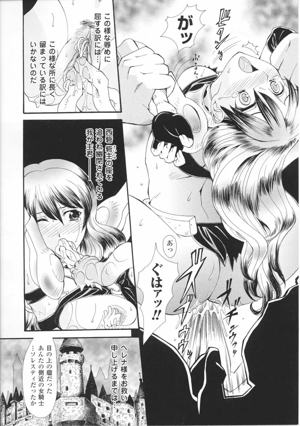 闘神艶戯 Vol.4 Page.164