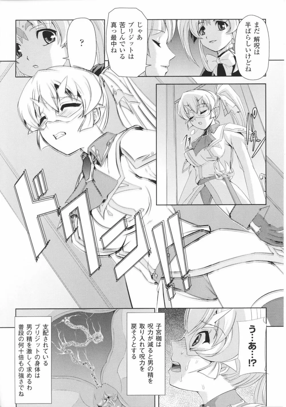闘神艶戯 Vol.4 Page.17