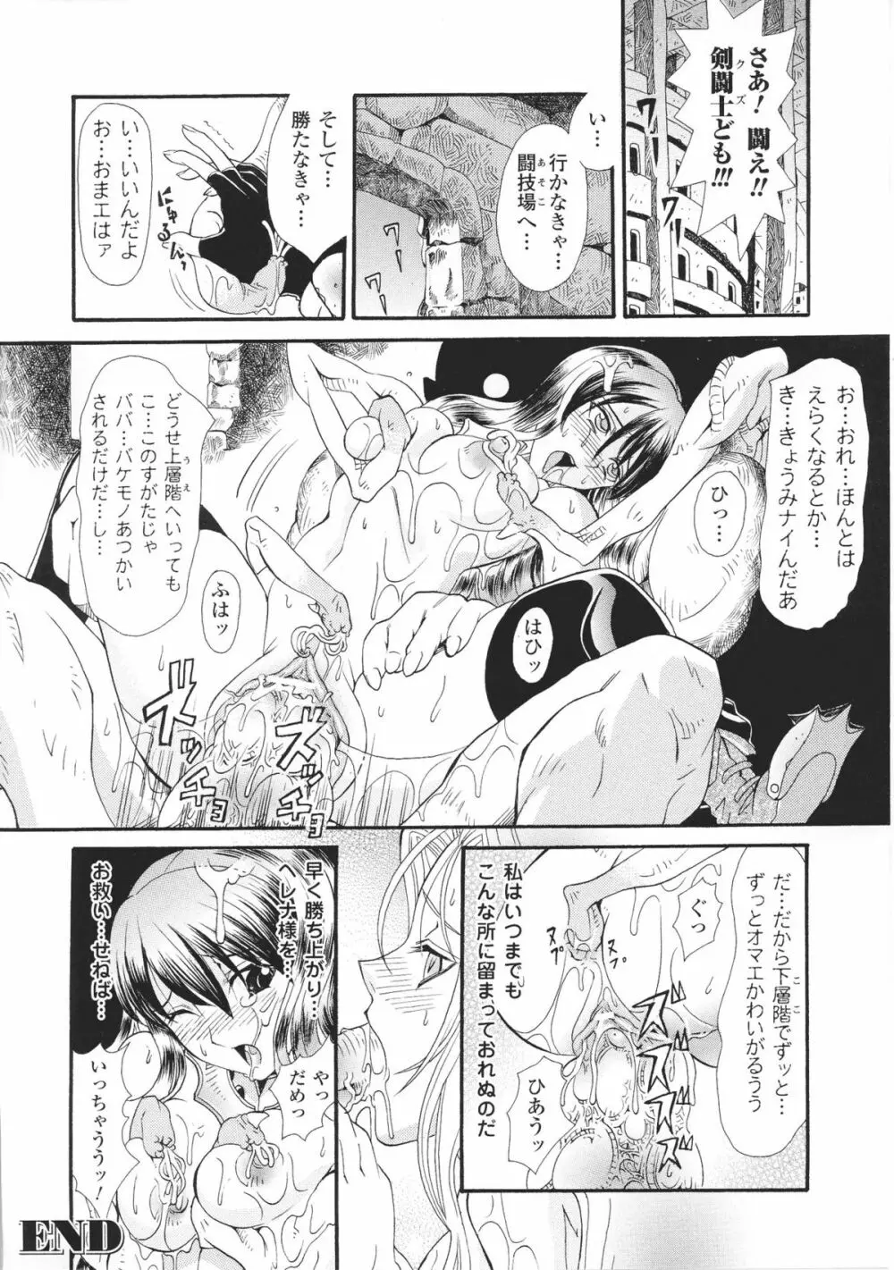 闘神艶戯 Vol.4 Page.172