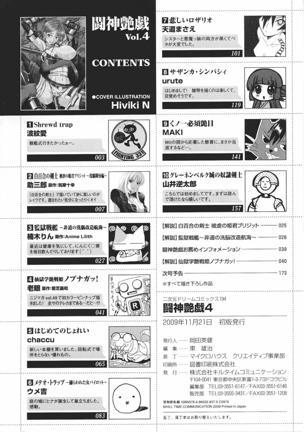 闘神艶戯 Vol.4 Page.174