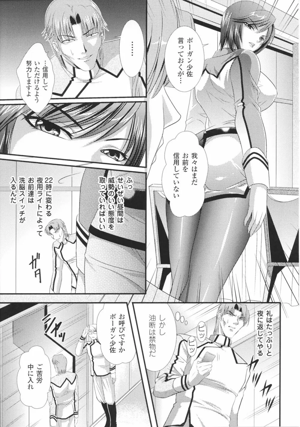 闘神艶戯 Vol.4 Page.29
