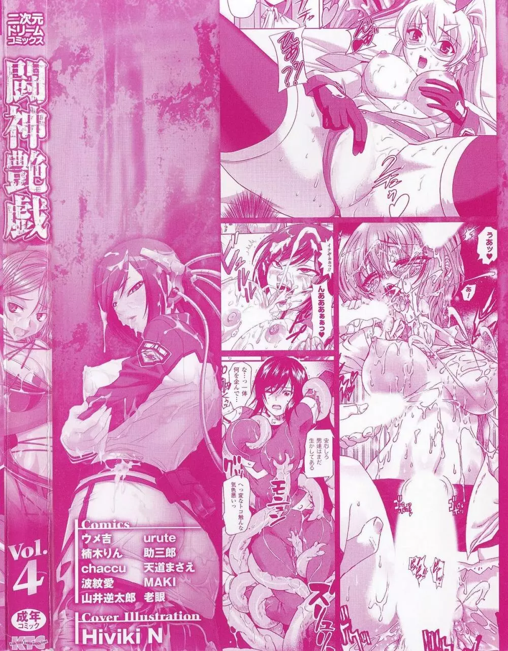 闘神艶戯 Vol.4 Page.4