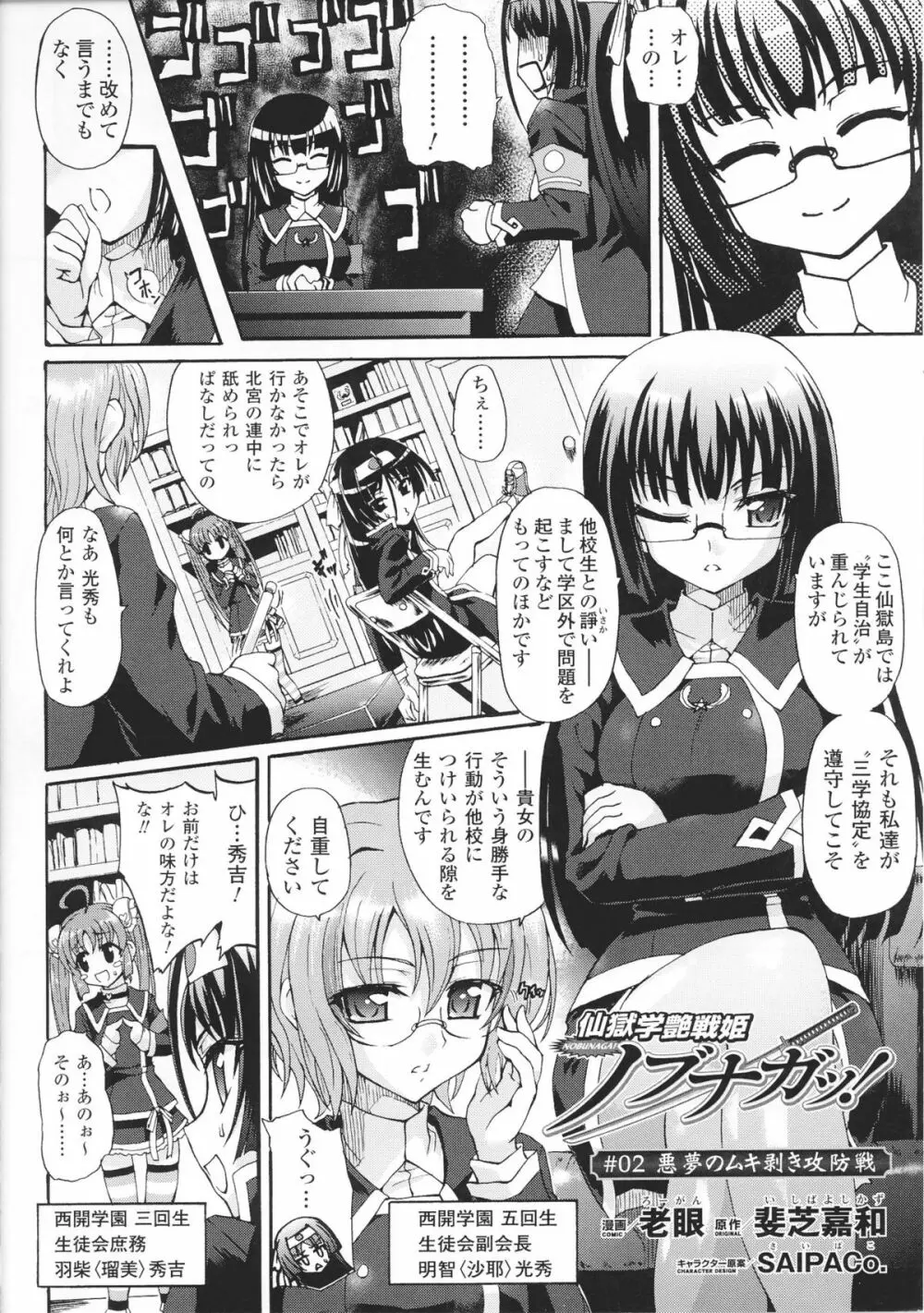 闘神艶戯 Vol.4 Page.42