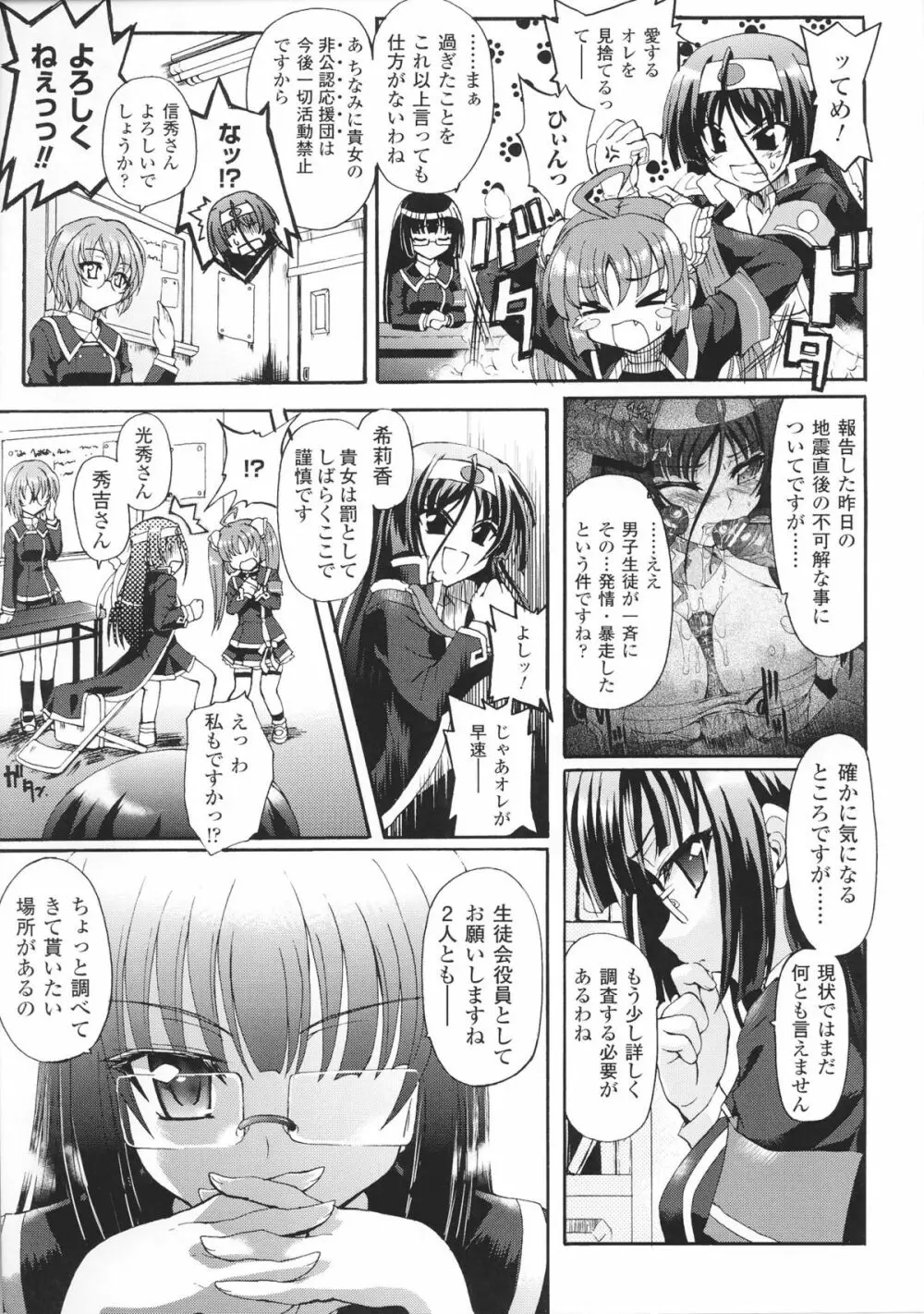 闘神艶戯 Vol.4 Page.43
