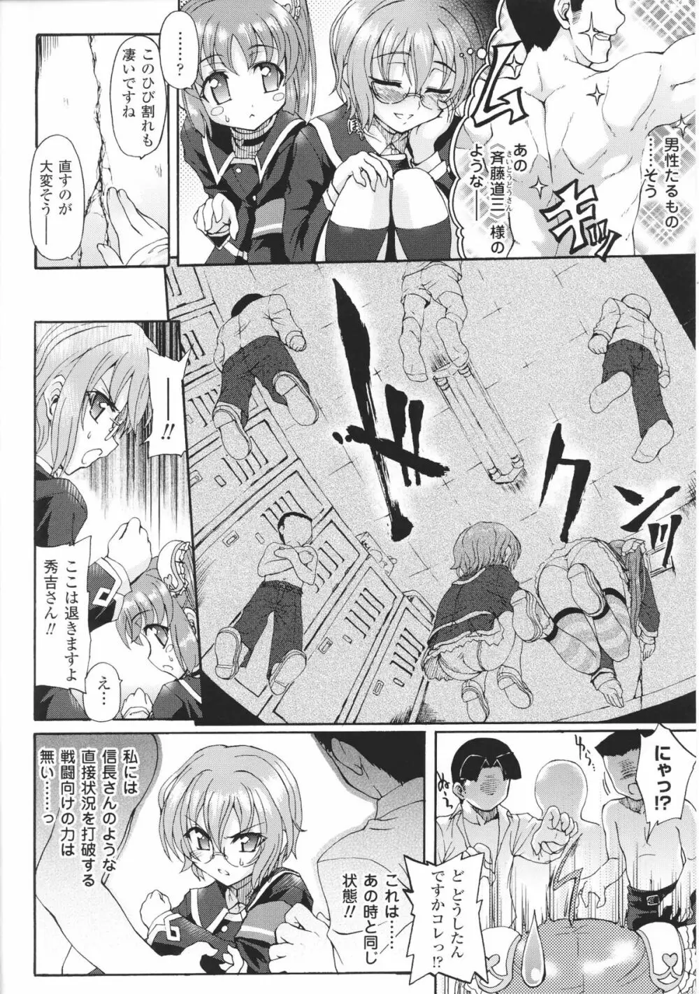 闘神艶戯 Vol.4 Page.46