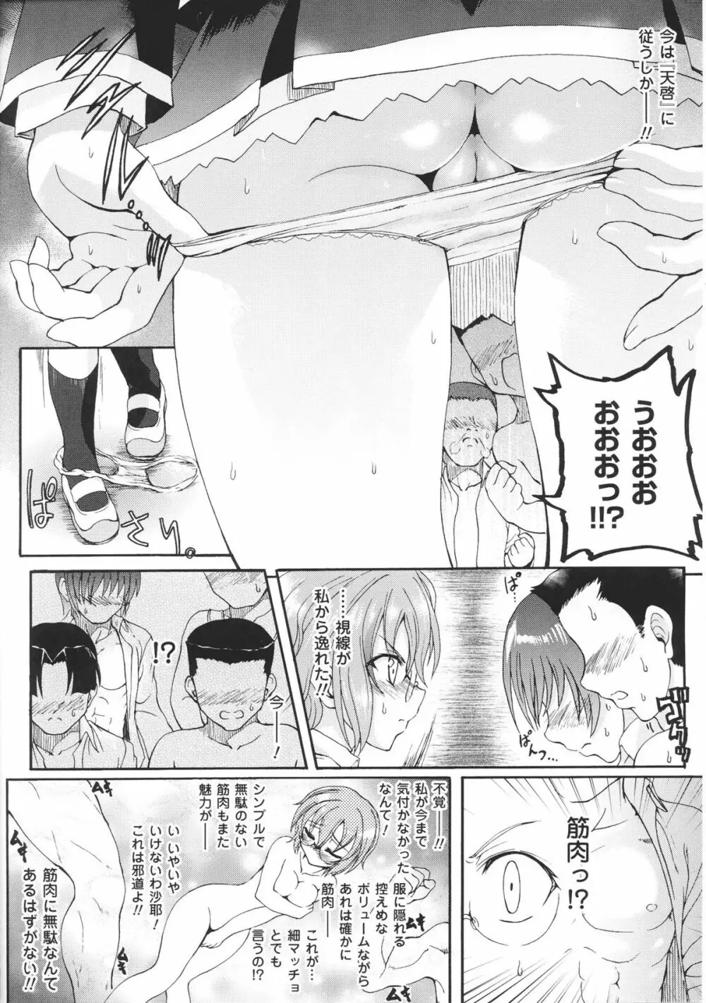 闘神艶戯 Vol.4 Page.50