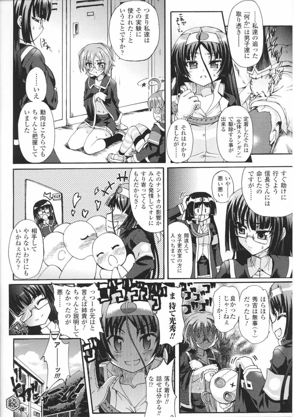 闘神艶戯 Vol.4 Page.64