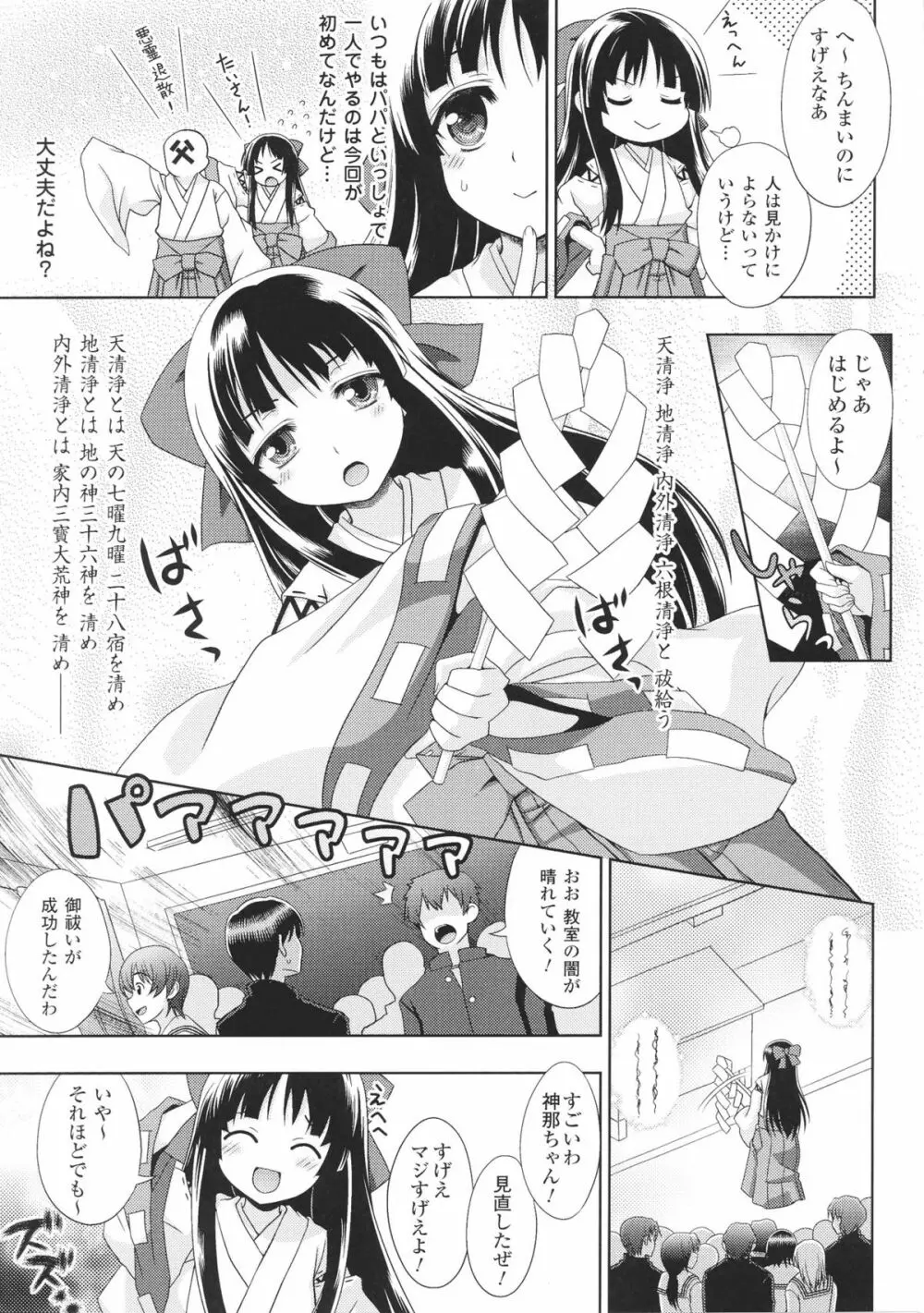 闘神艶戯 Vol.4 Page.67