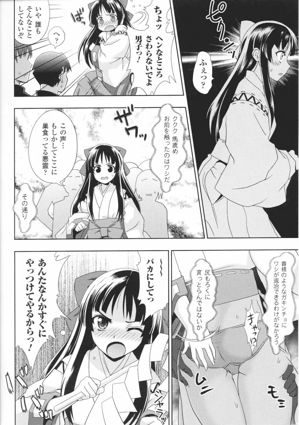 闘神艶戯 Vol.4 Page.68