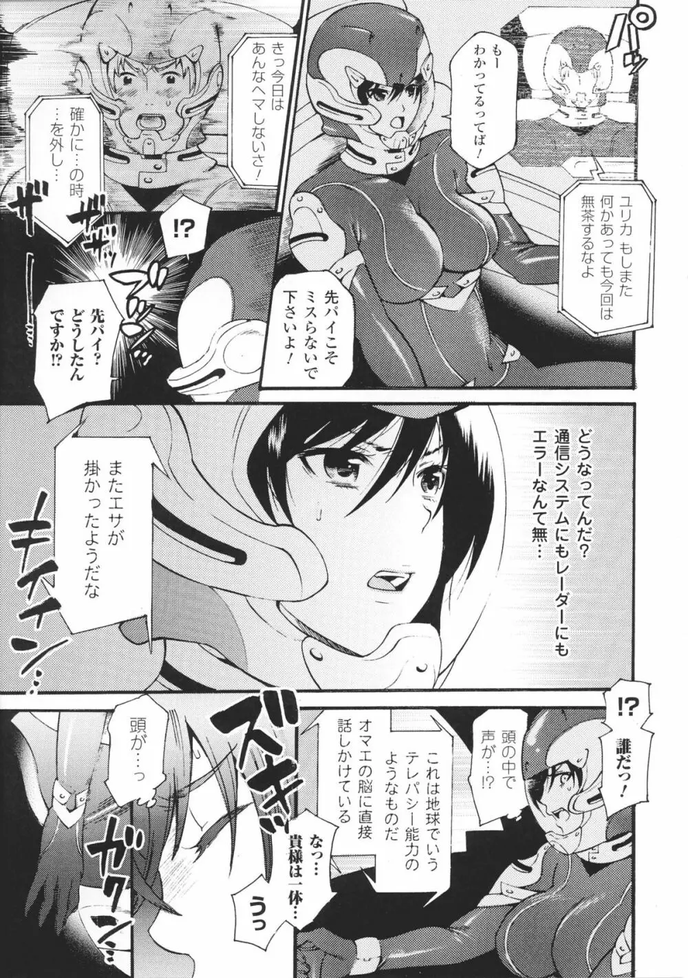 闘神艶戯 Vol.4 Page.85