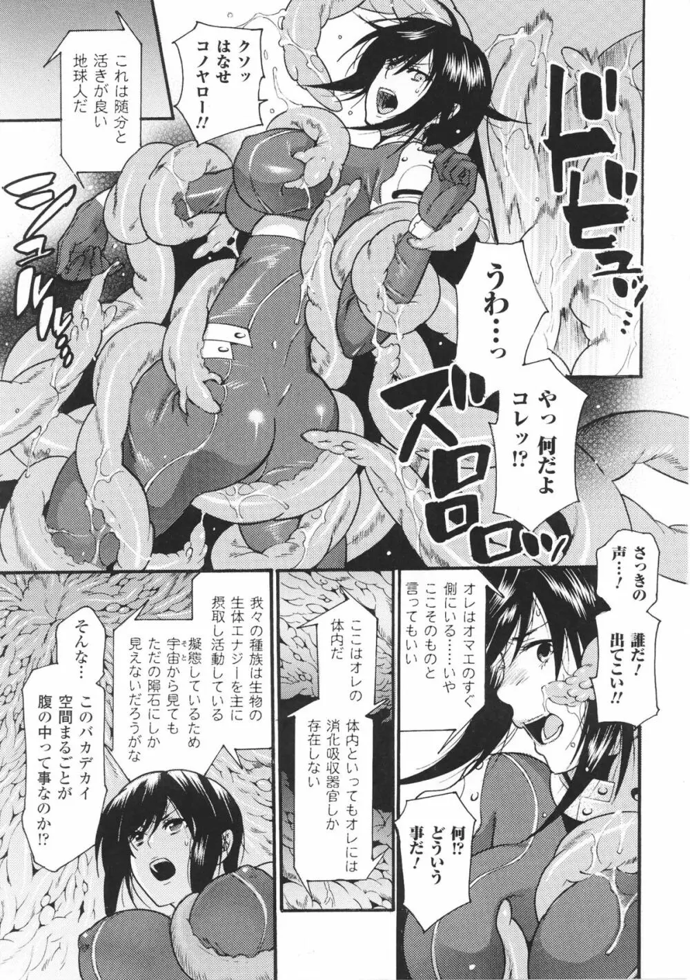 闘神艶戯 Vol.4 Page.87