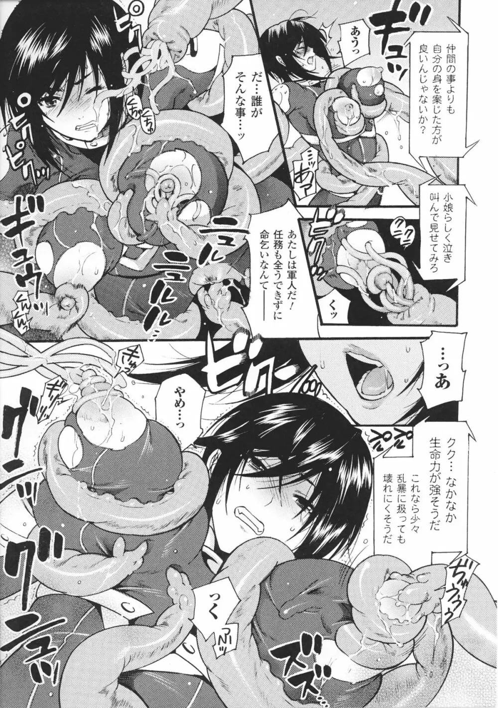 闘神艶戯 Vol.4 Page.89