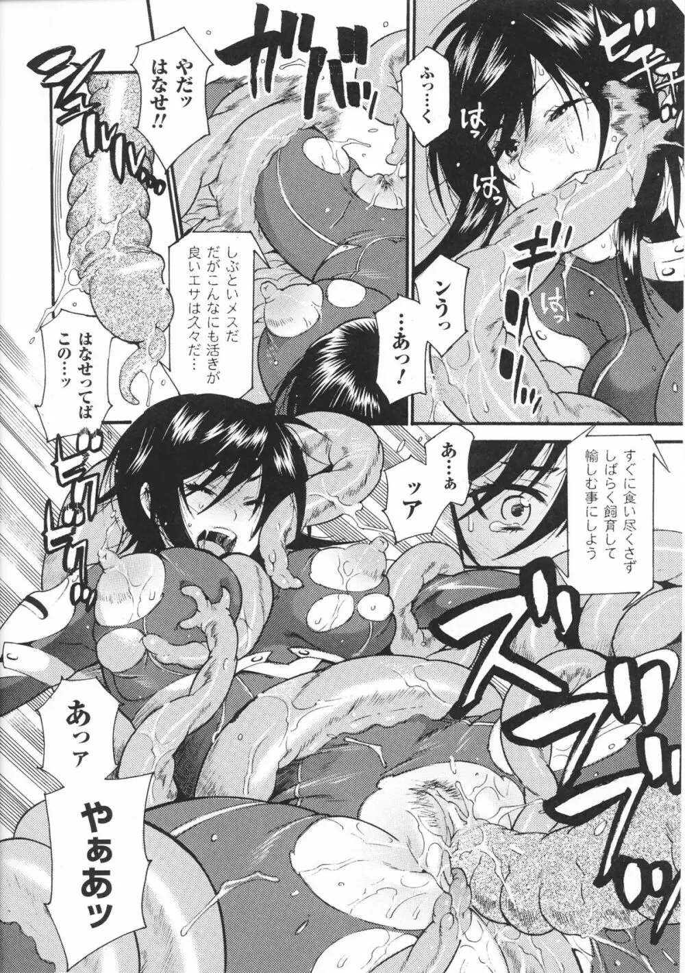 闘神艶戯 Vol.4 Page.92