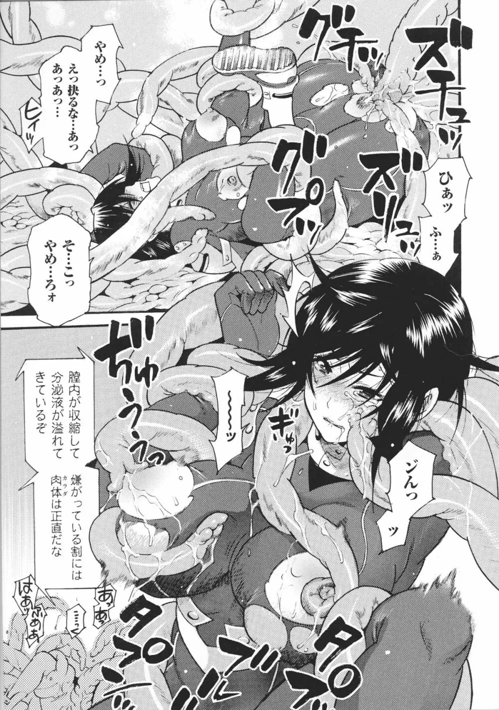 闘神艶戯 Vol.4 Page.93