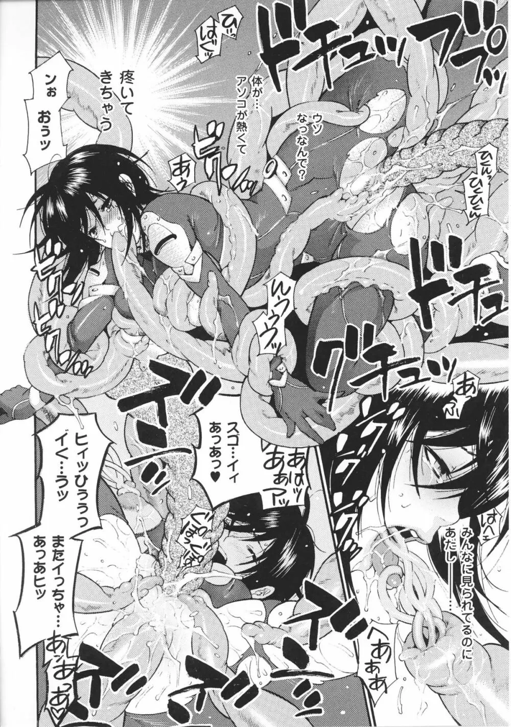 闘神艶戯 Vol.4 Page.98