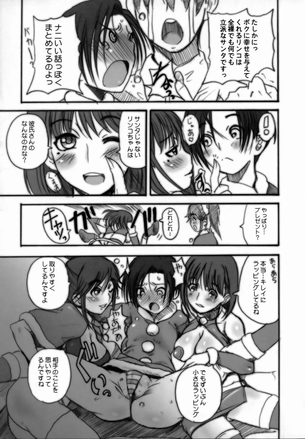 ラブスタイル Page.6