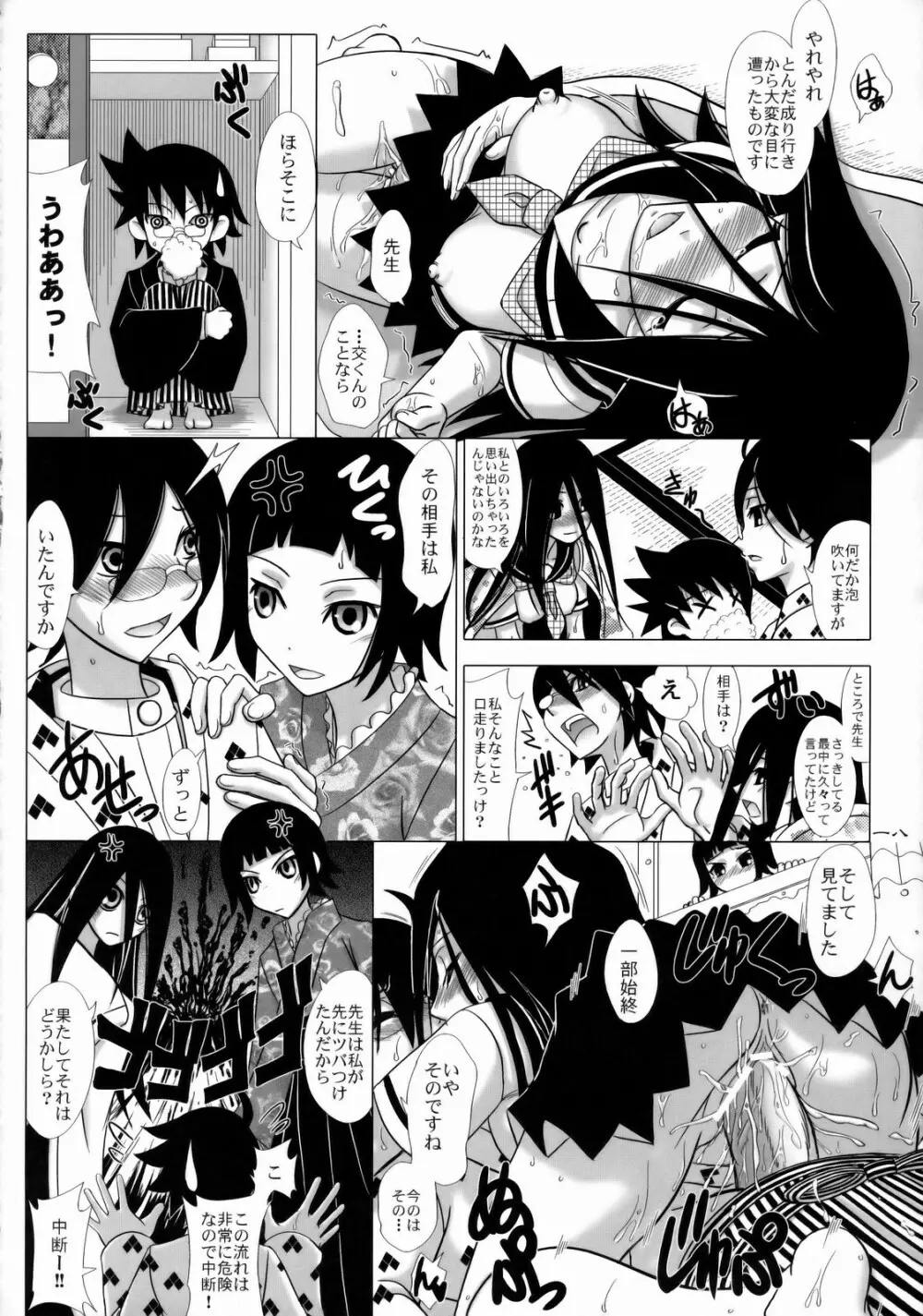 潮満ちるポロロッカ Page.17