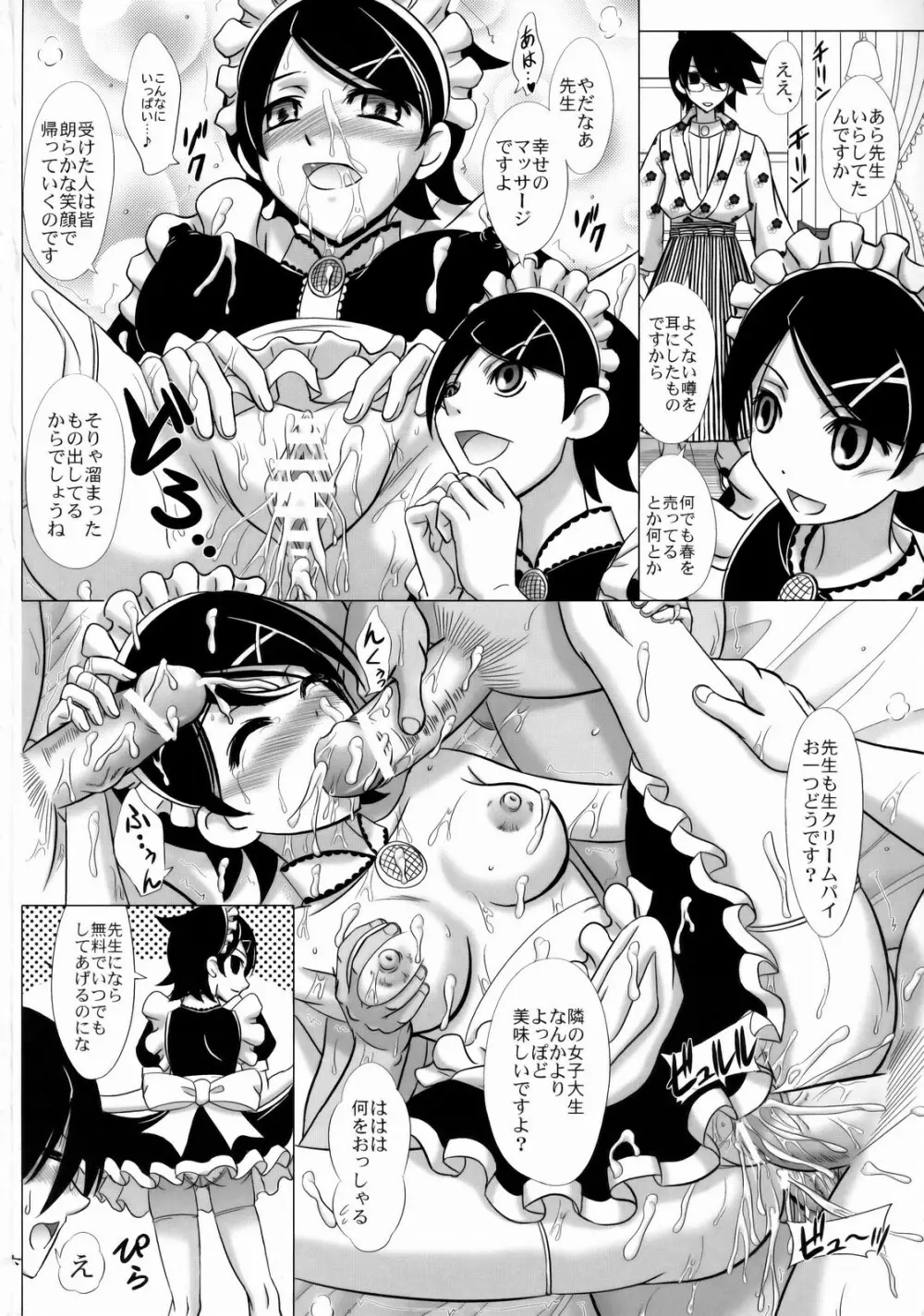 潮満ちるポロロッカ Page.25