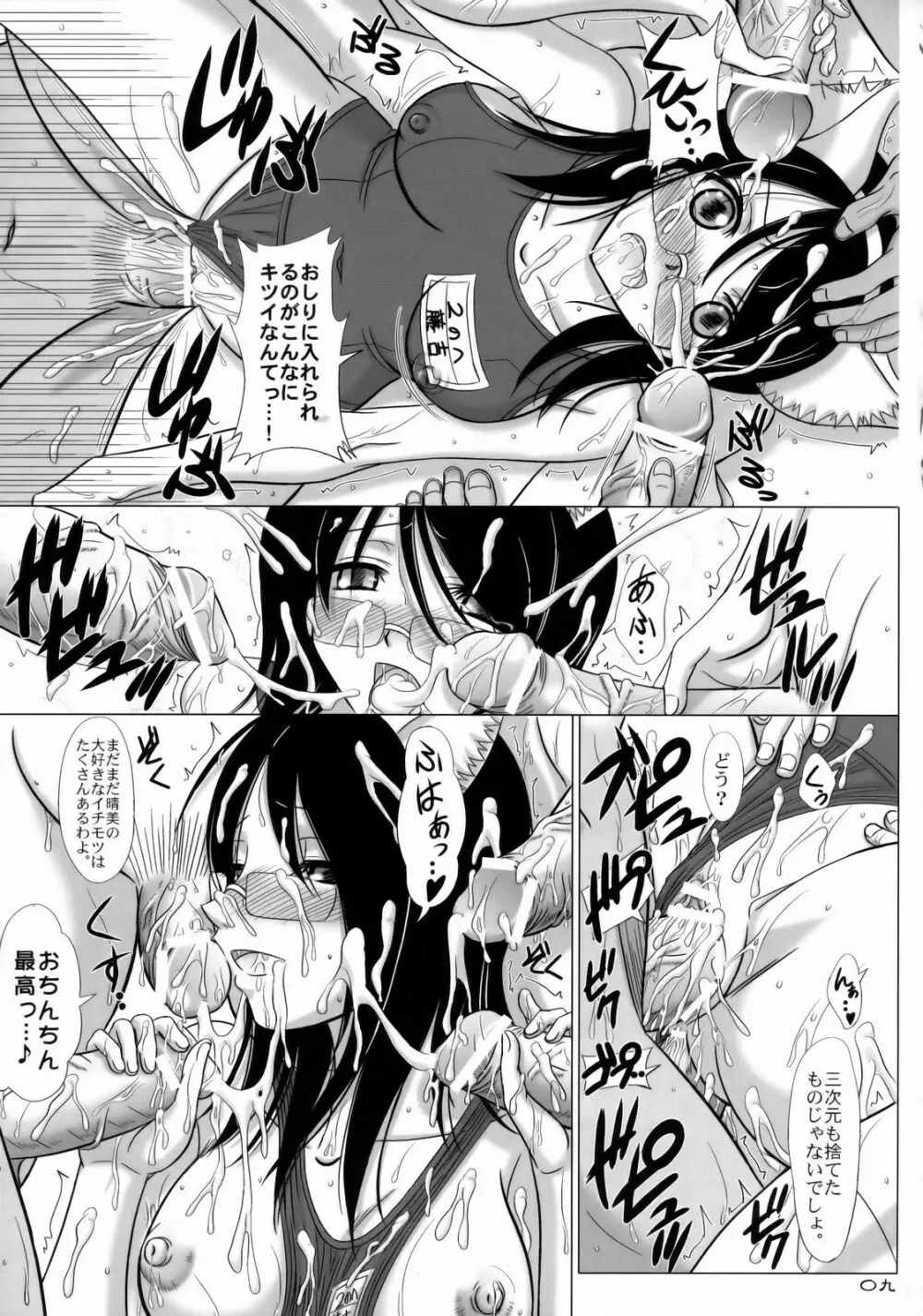 潮満ちるポロロッカ Page.8