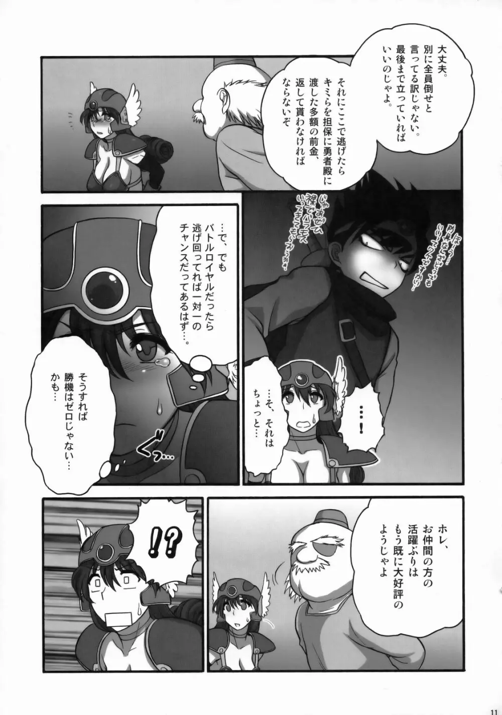 女戦士さんがっ!女戦士さんがっ!! Ver, 0.95 Page.10