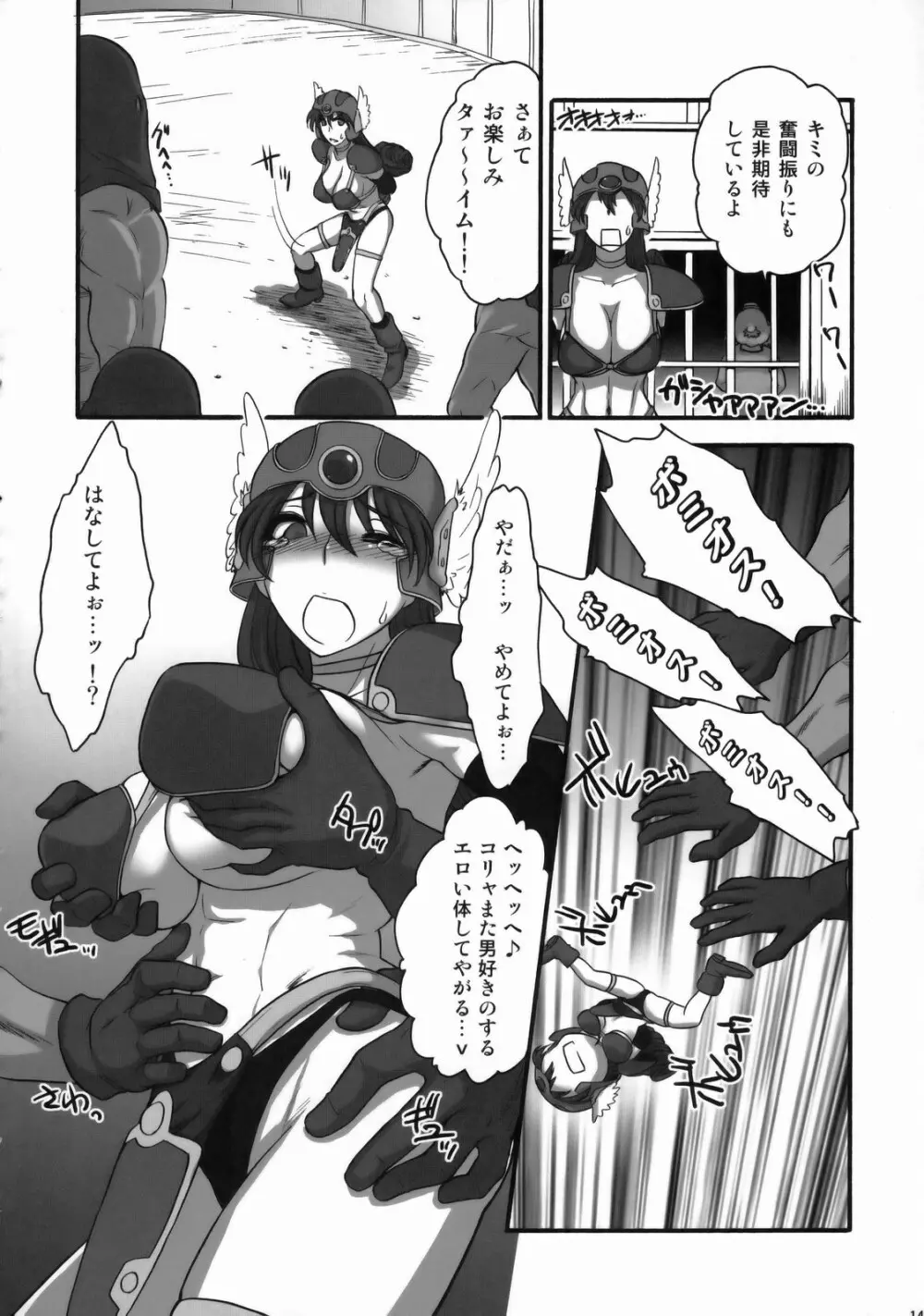 女戦士さんがっ!女戦士さんがっ!! Ver, 0.95 Page.13