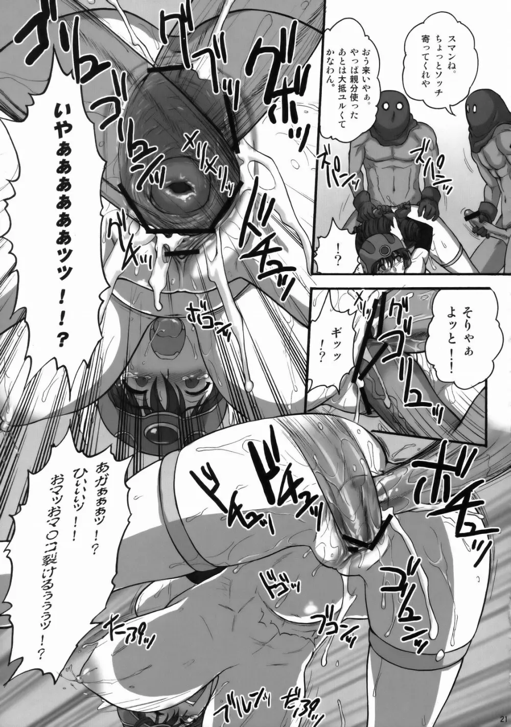 女戦士さんがっ!女戦士さんがっ!! Ver, 0.95 Page.20