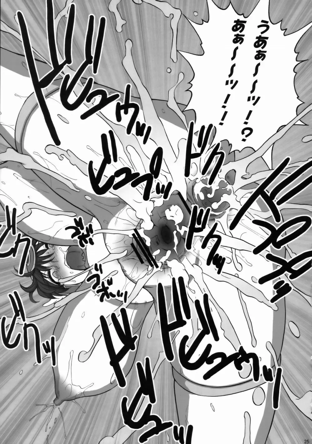 女戦士さんがっ!女戦士さんがっ!! Ver, 0.95 Page.24