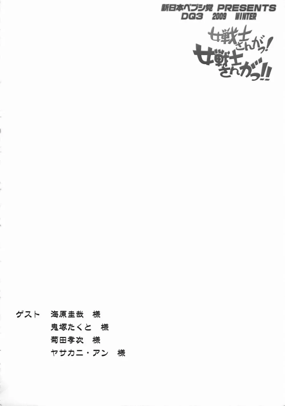 女戦士さんがっ!女戦士さんがっ!! Ver, 0.95 Page.27