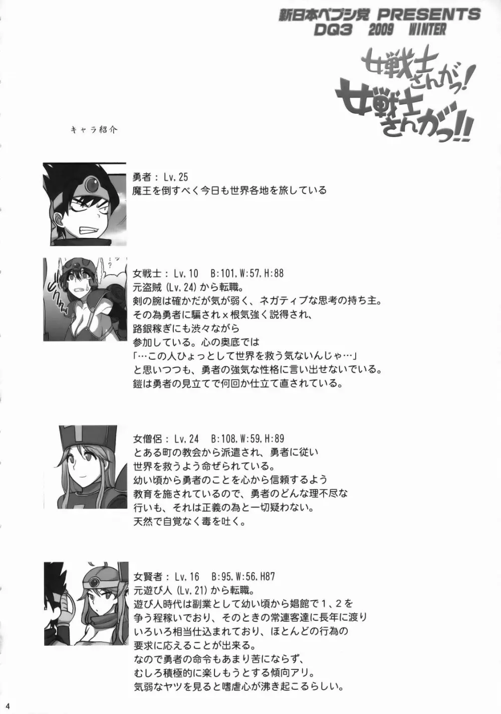 女戦士さんがっ!女戦士さんがっ!! Ver, 0.95 Page.3