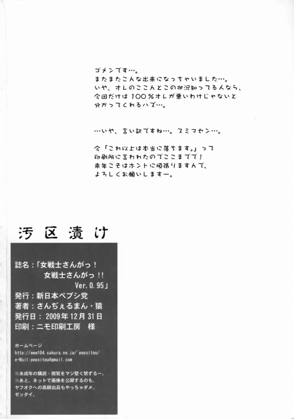 女戦士さんがっ!女戦士さんがっ!! Ver, 0.95 Page.33