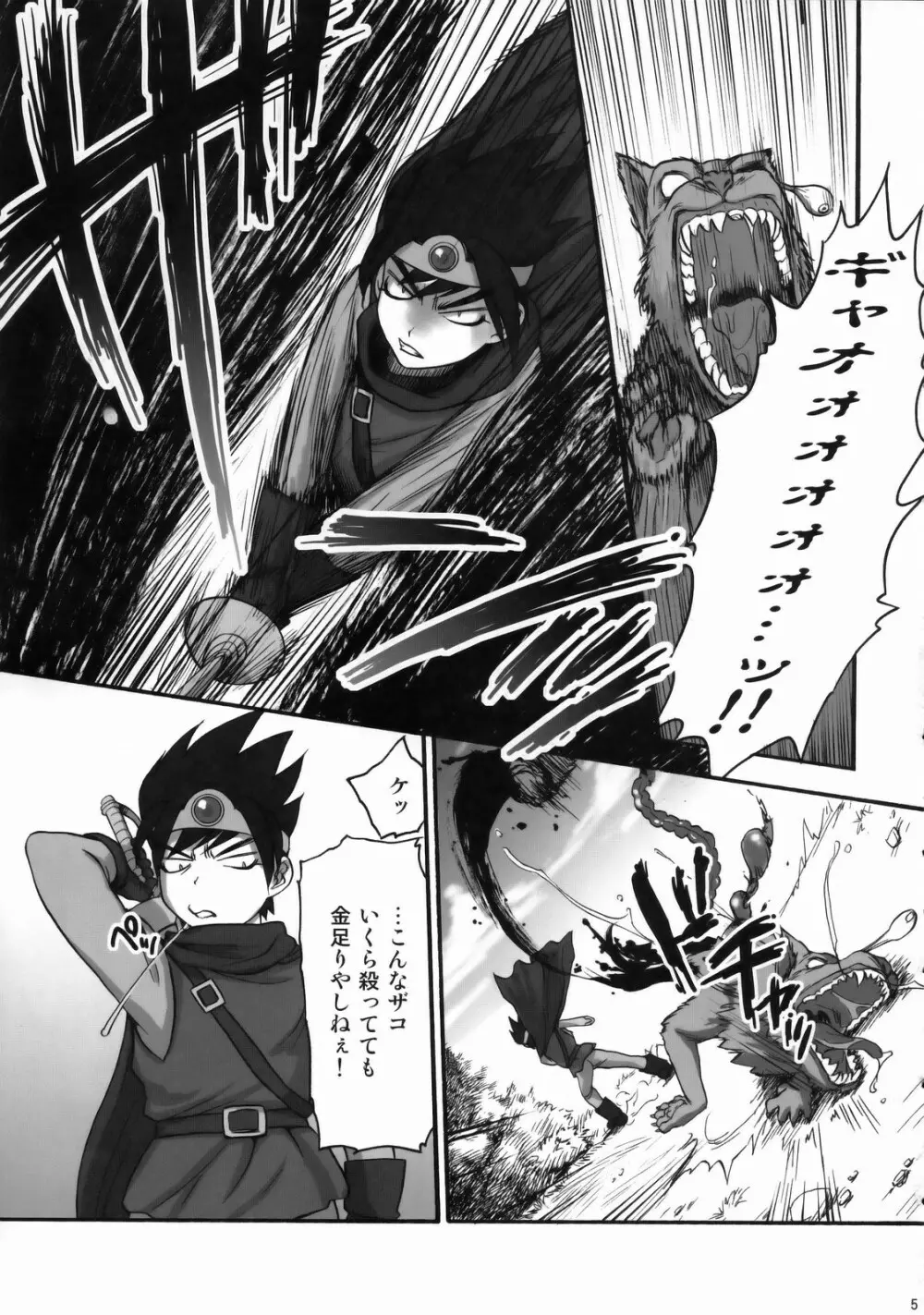 女戦士さんがっ!女戦士さんがっ!! Ver, 0.95 Page.4