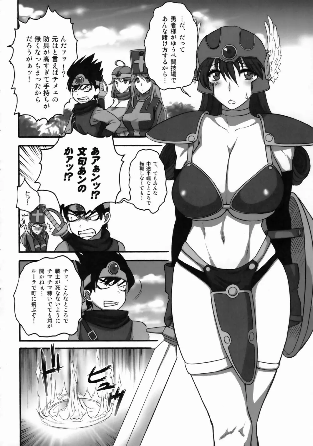 女戦士さんがっ!女戦士さんがっ!! Ver, 0.95 Page.5