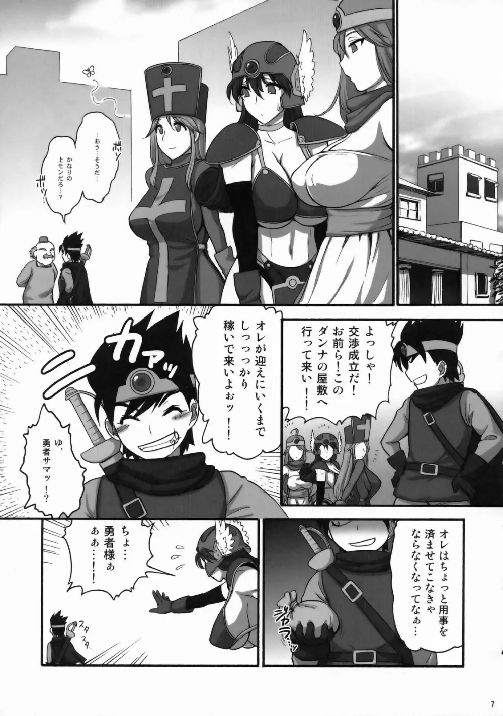 女戦士さんがっ!女戦士さんがっ!! Ver, 0.95 Page.6