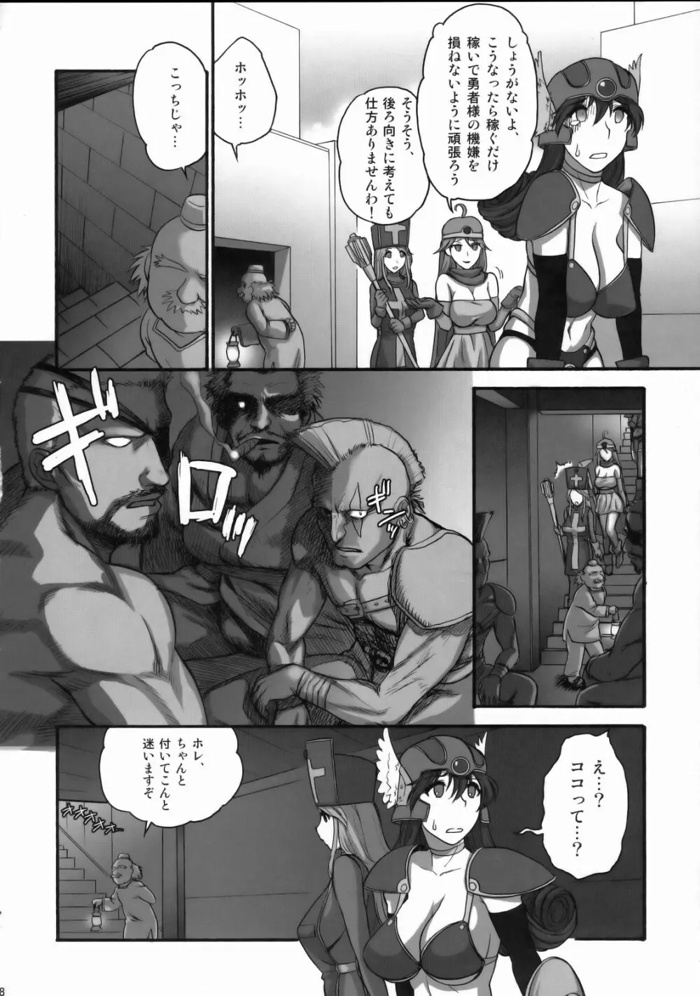 女戦士さんがっ!女戦士さんがっ!! Ver, 0.95 Page.7