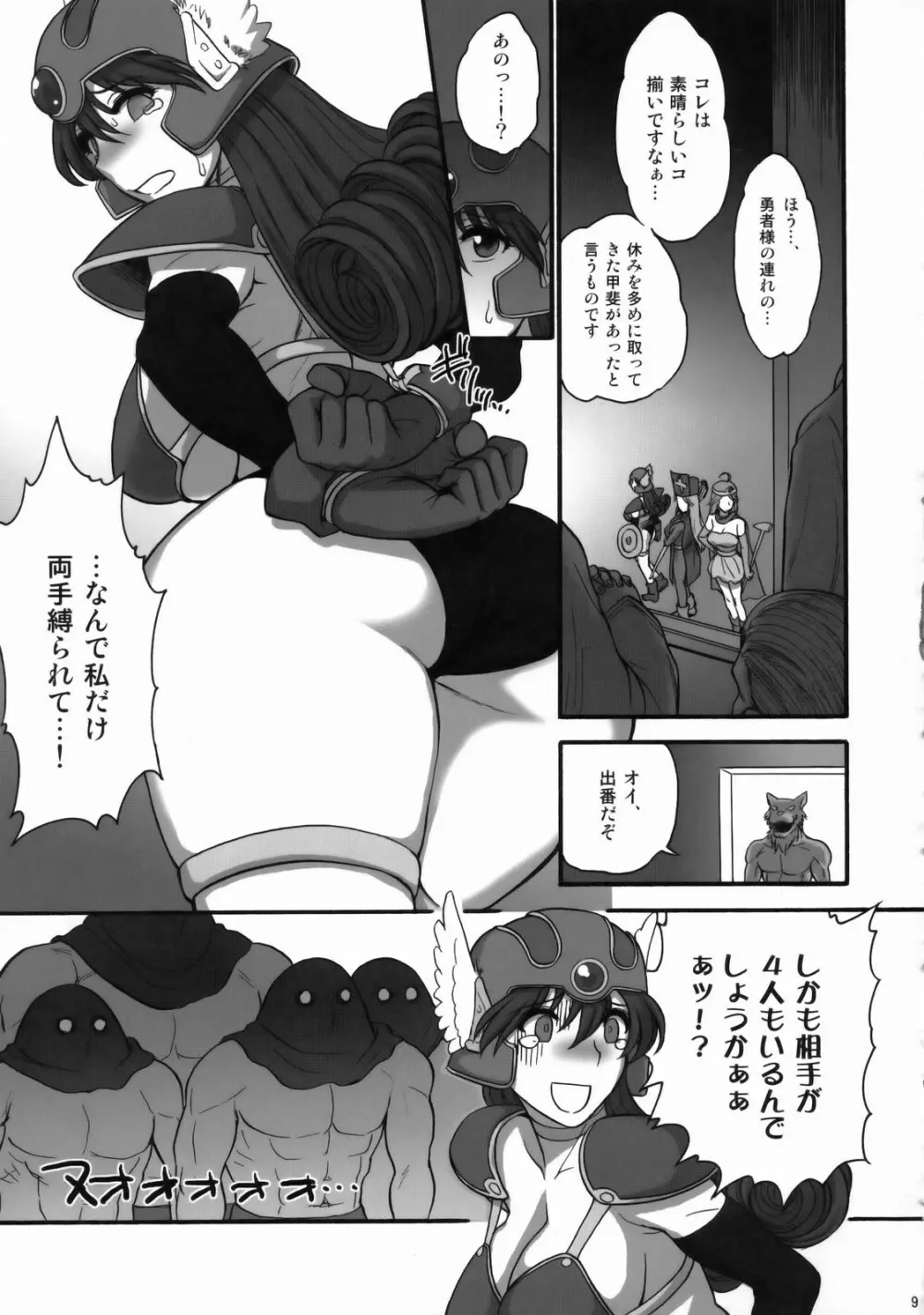 女戦士さんがっ!女戦士さんがっ!! Ver, 0.95 Page.8