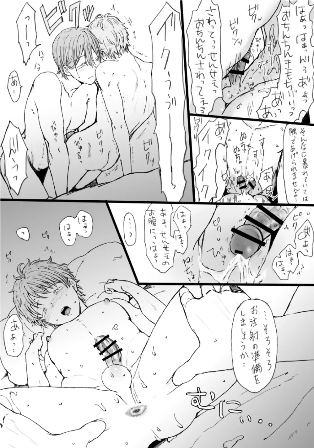 もなかアフター Page.8