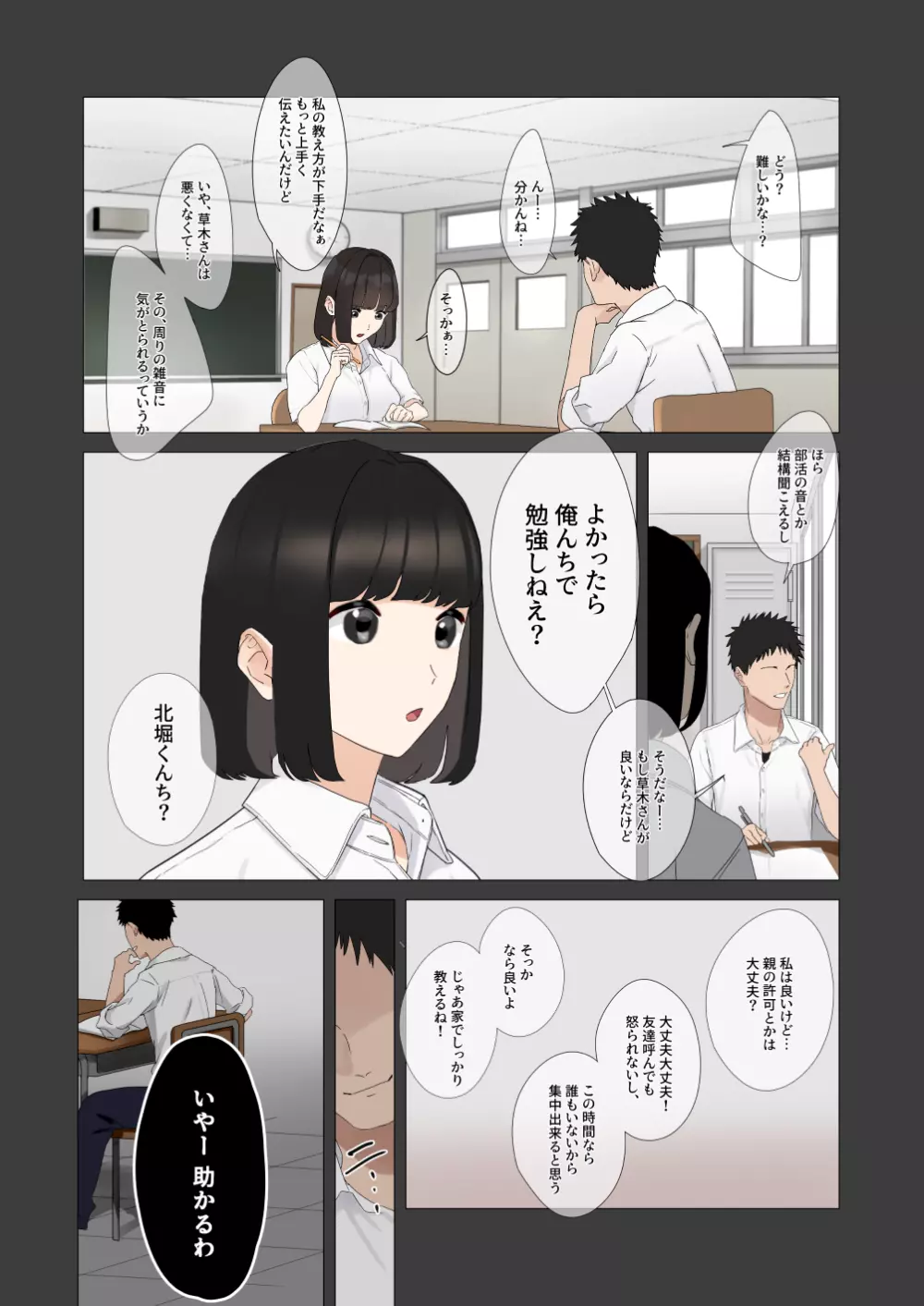 僕が先に好きだったあの子が適当な陽キャに処女を奪われる話。 Page.6