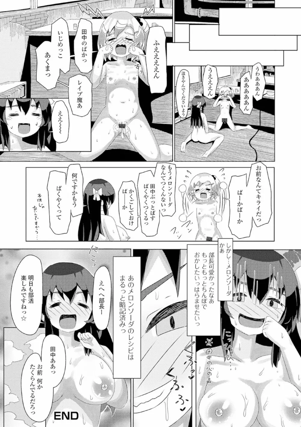 ふたなりフレンズ! 13 Page.114