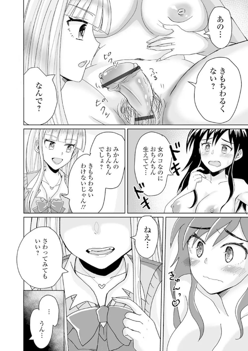 ふたなりフレンズ! 13 Page.54