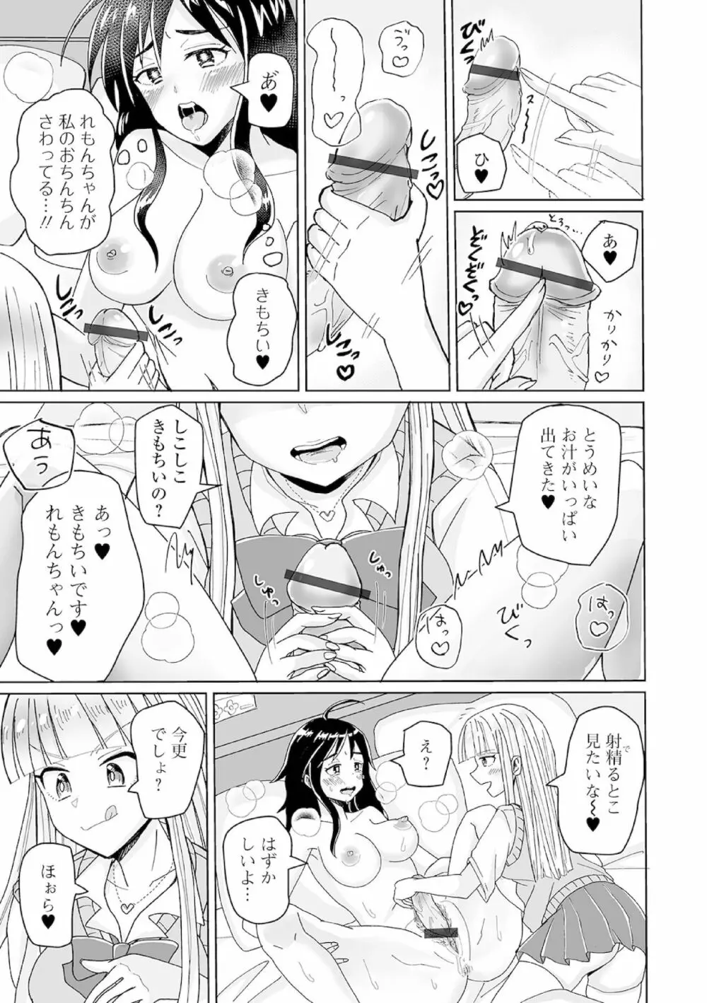 ふたなりフレンズ! 13 Page.55