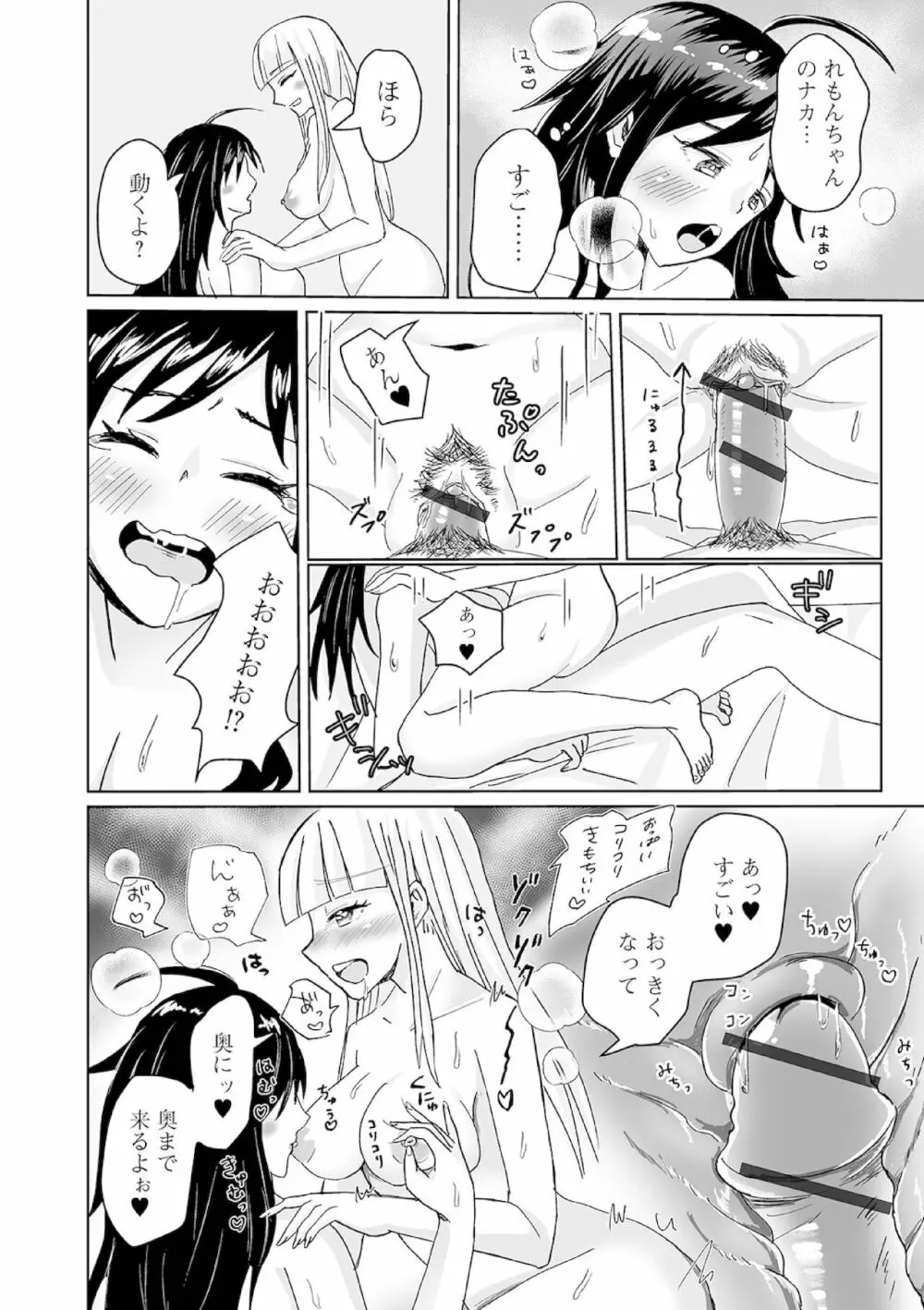 ふたなりフレンズ! 13 Page.64