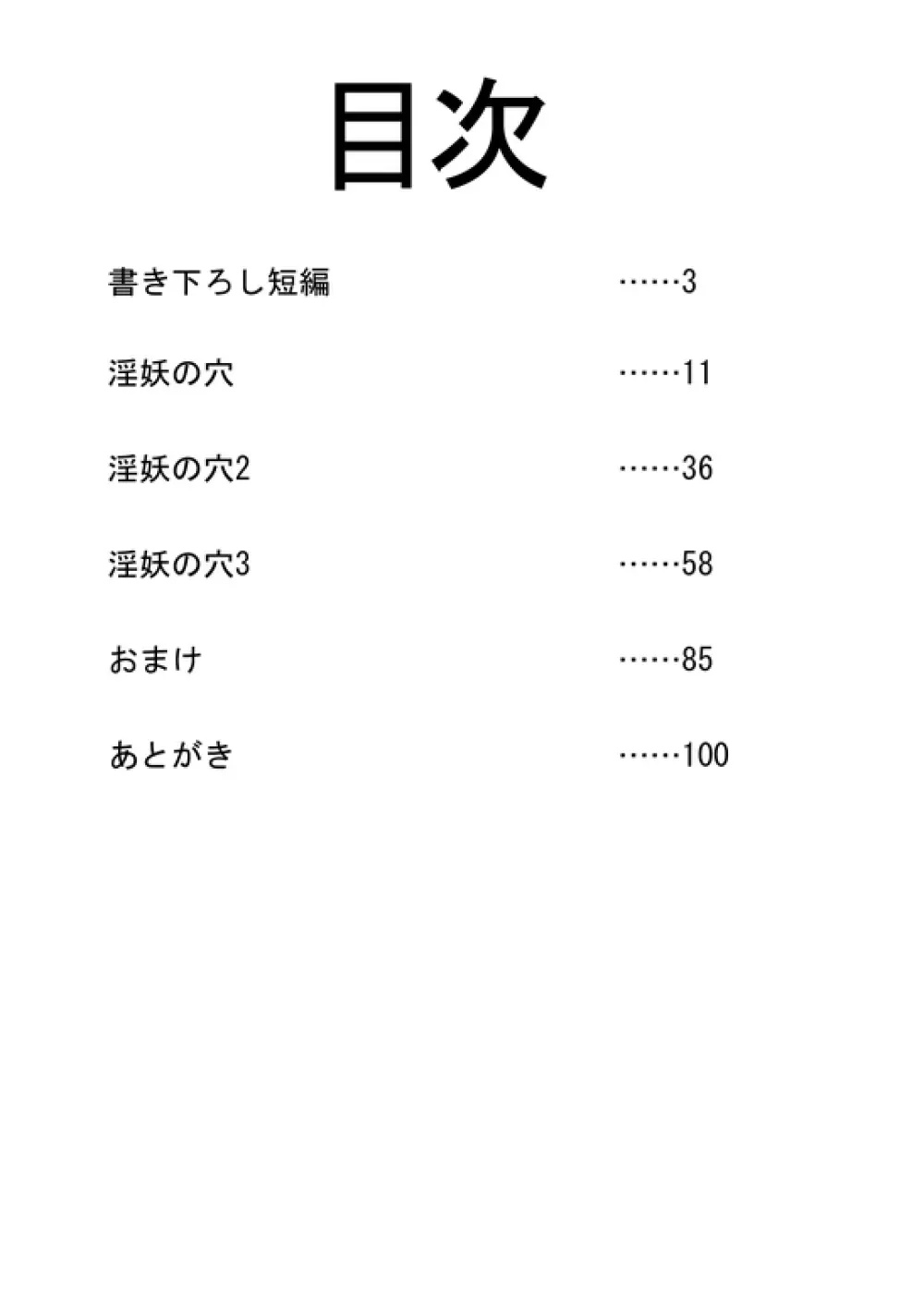 淫妖の穴 総集編 Page.2