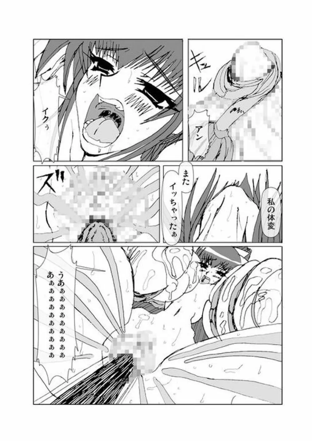 淫妖の穴 総集編 Page.30