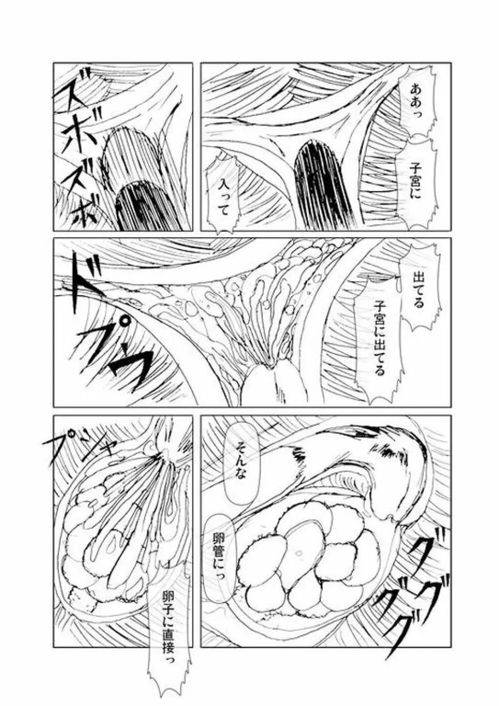 淫妖の穴 総集編 Page.32