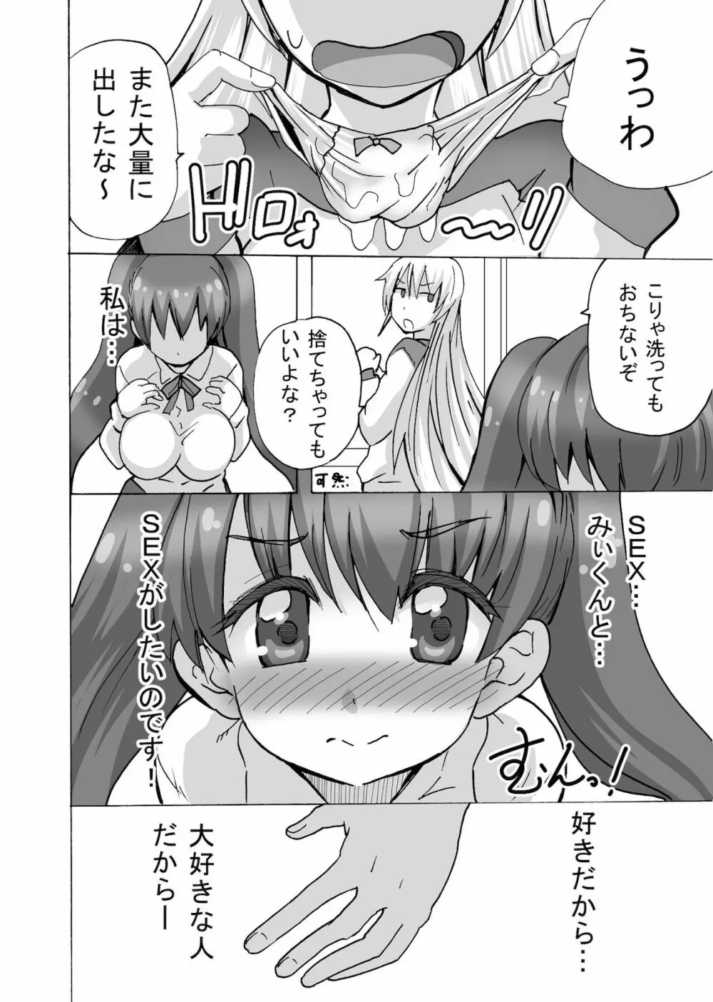 ふたなりちゃんはまだ童貞 Page.10