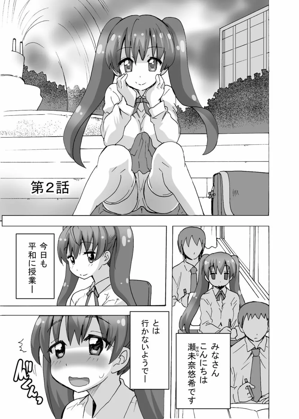 ふたなりちゃんはまだ童貞 Page.13