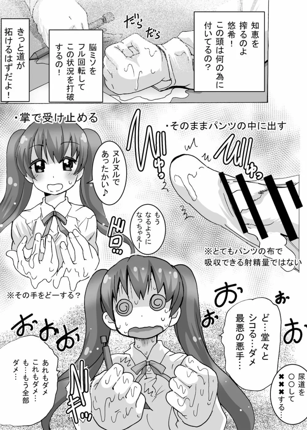 ふたなりちゃんはまだ童貞 Page.19